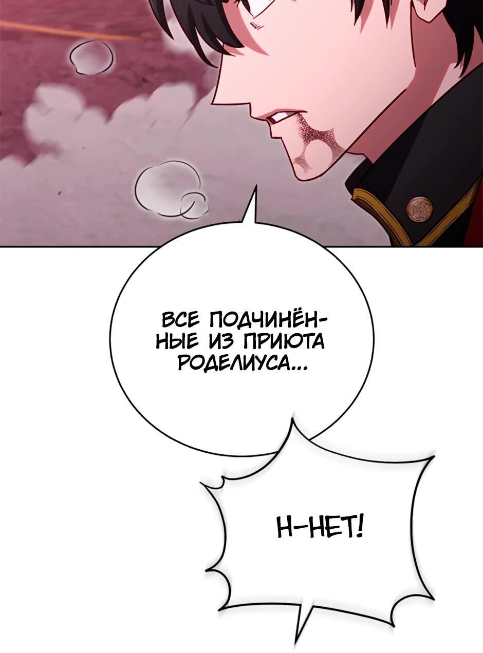 Манга Мои безумно компетентные подчинённые - Глава 91 Страница 48