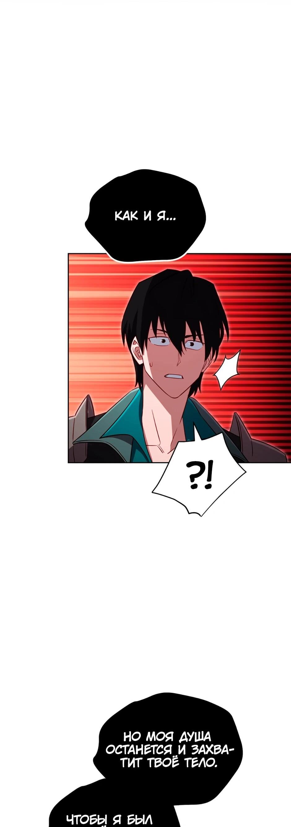 Манга Мои безумно компетентные подчинённые - Глава 91 Страница 28