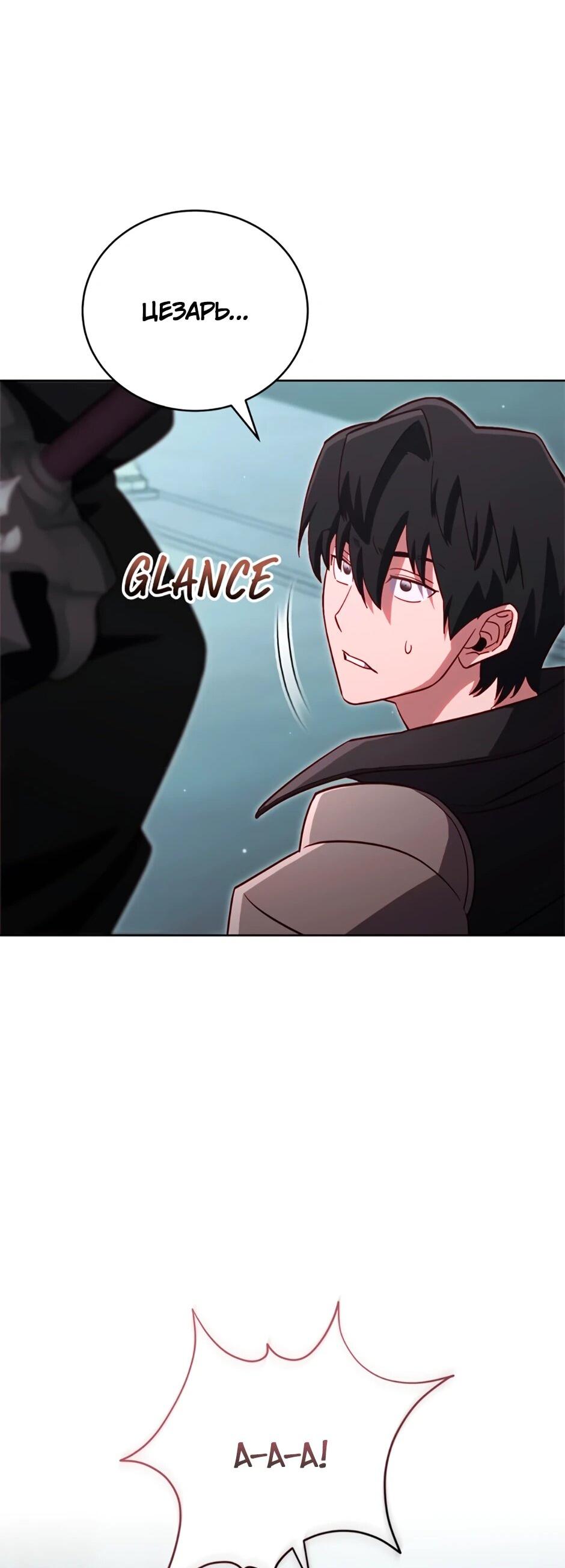 Манга Мои безумно компетентные подчинённые - Глава 91 Страница 66