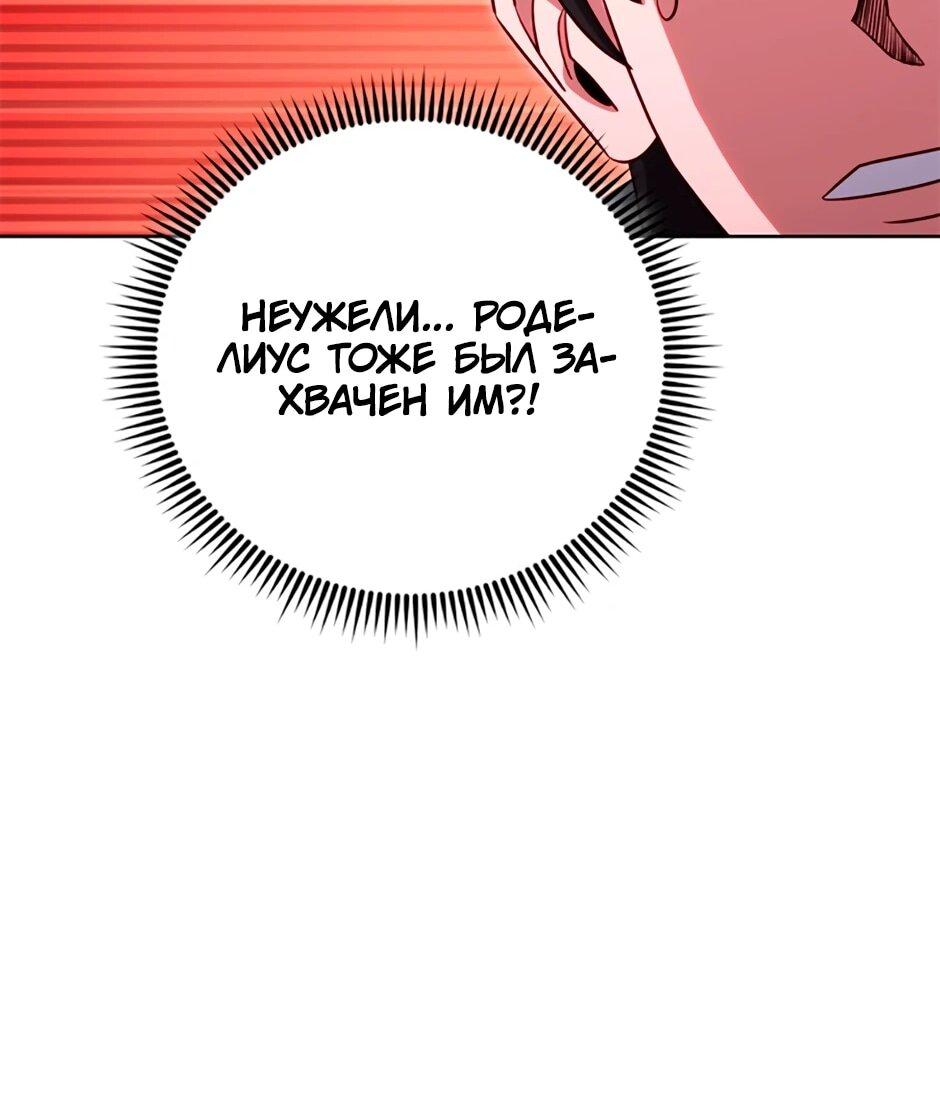 Манга Мои безумно компетентные подчинённые - Глава 91 Страница 33