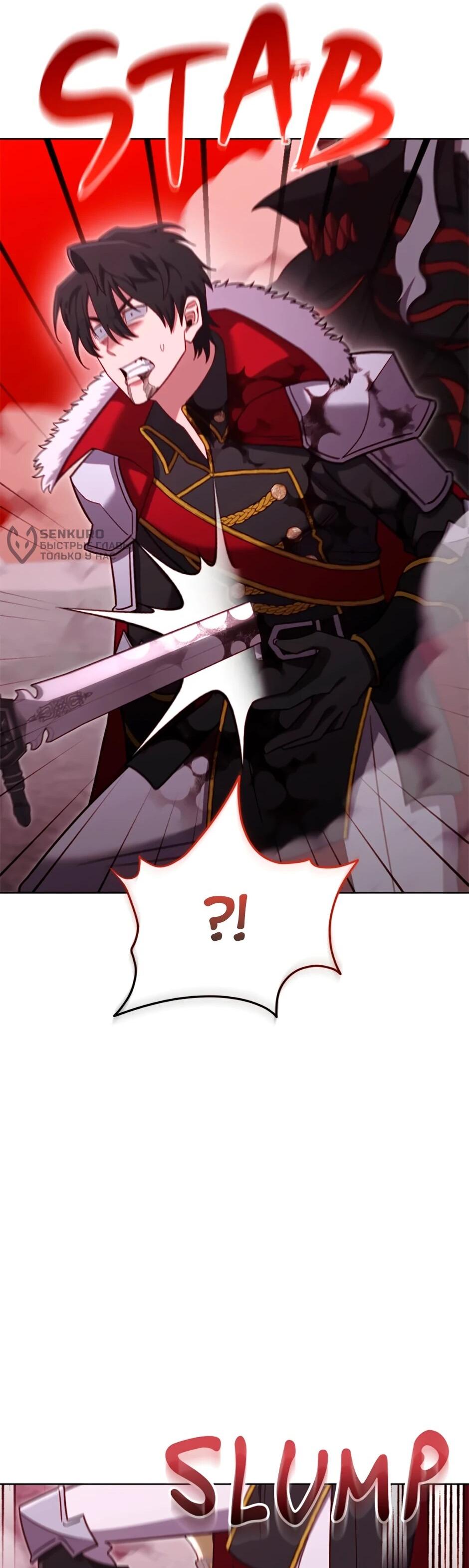 Манга Мои безумно компетентные подчинённые - Глава 91 Страница 42