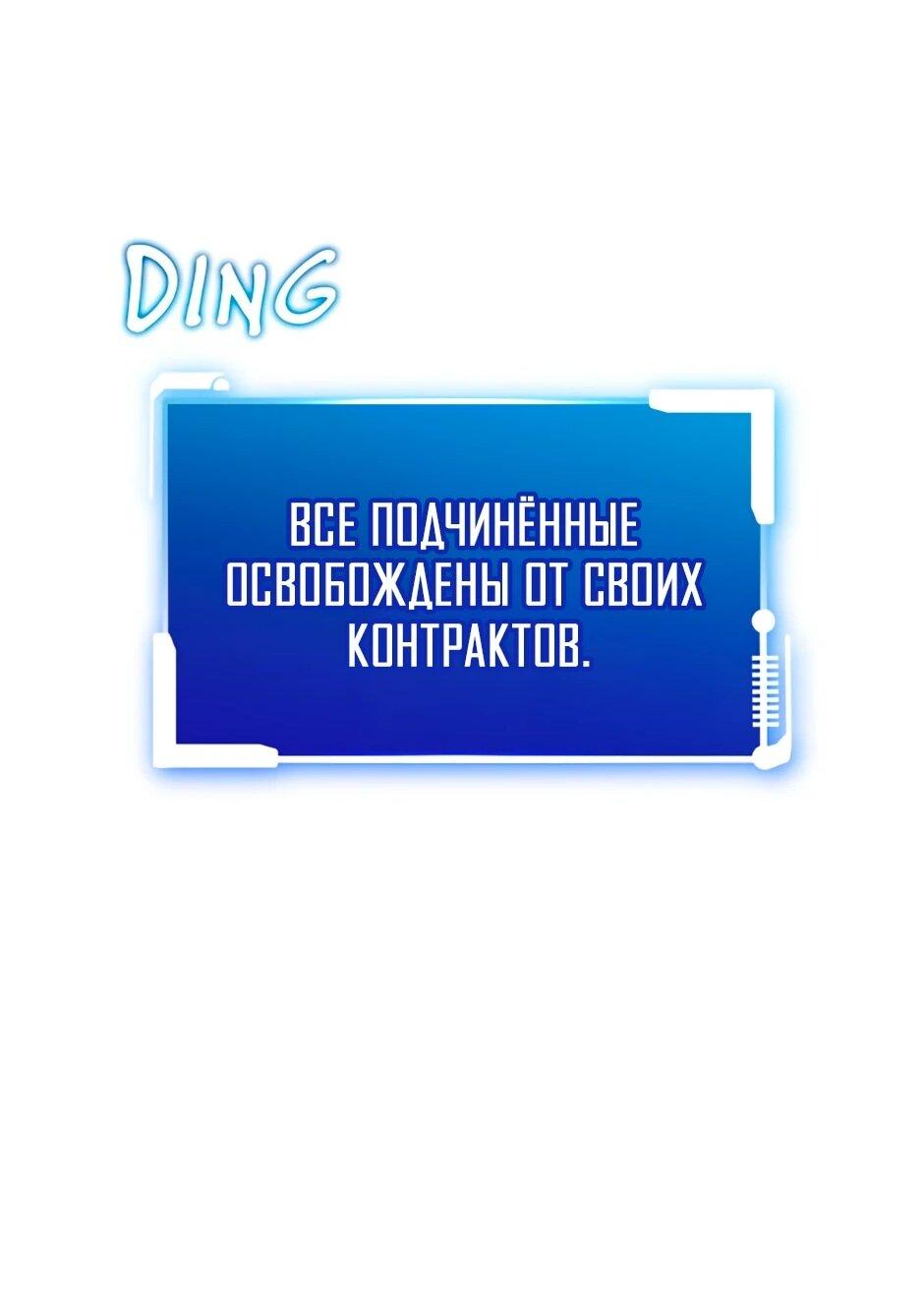 Манга Мои безумно компетентные подчинённые - Глава 91 Страница 53