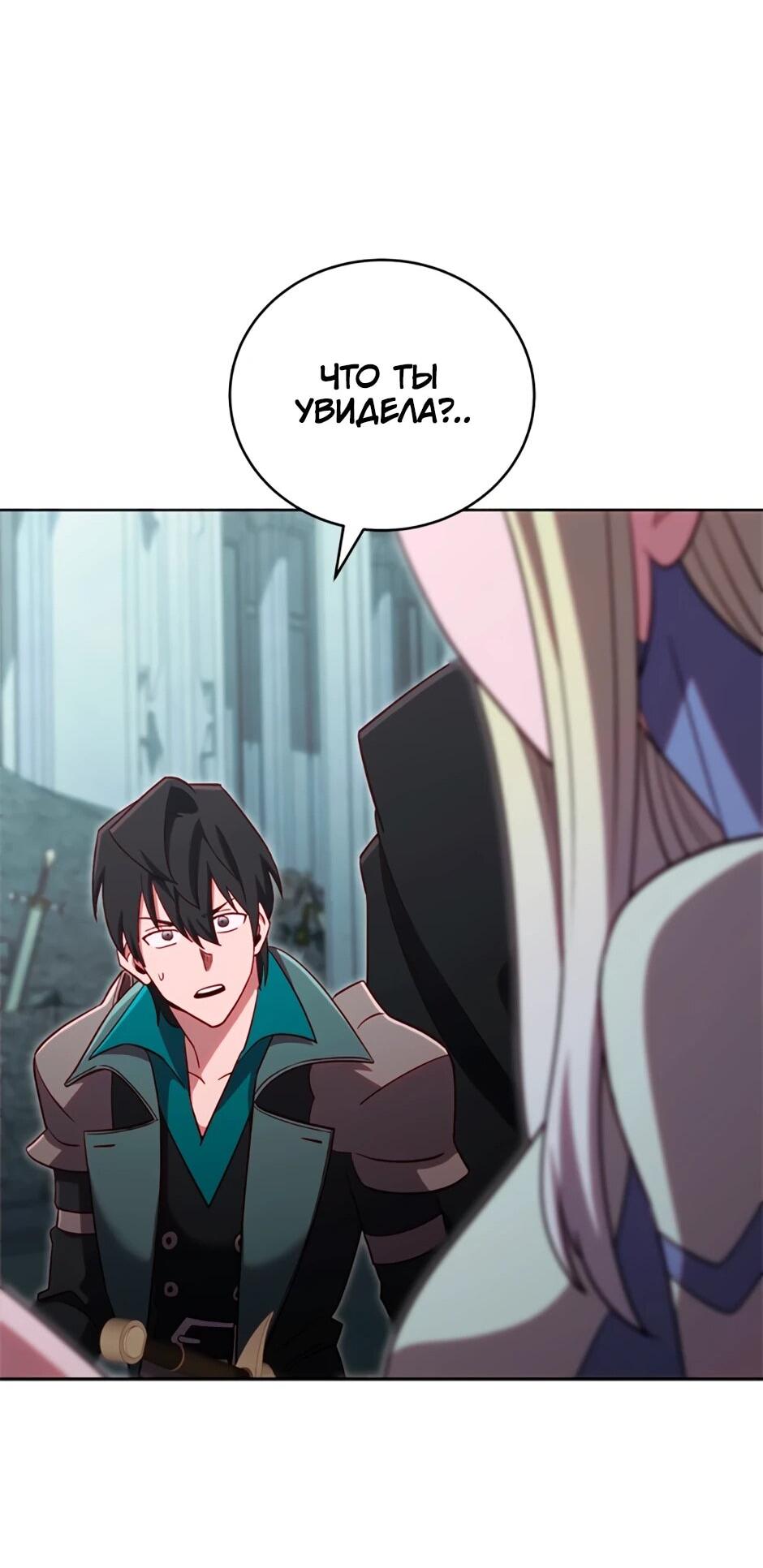 Манга Мои безумно компетентные подчинённые - Глава 91 Страница 70