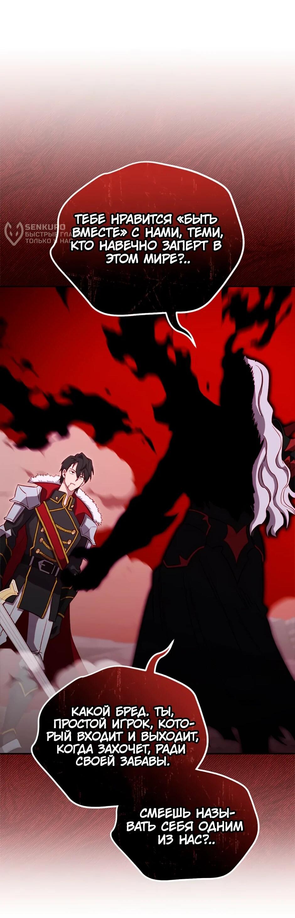 Манга Мои безумно компетентные подчинённые - Глава 91 Страница 31