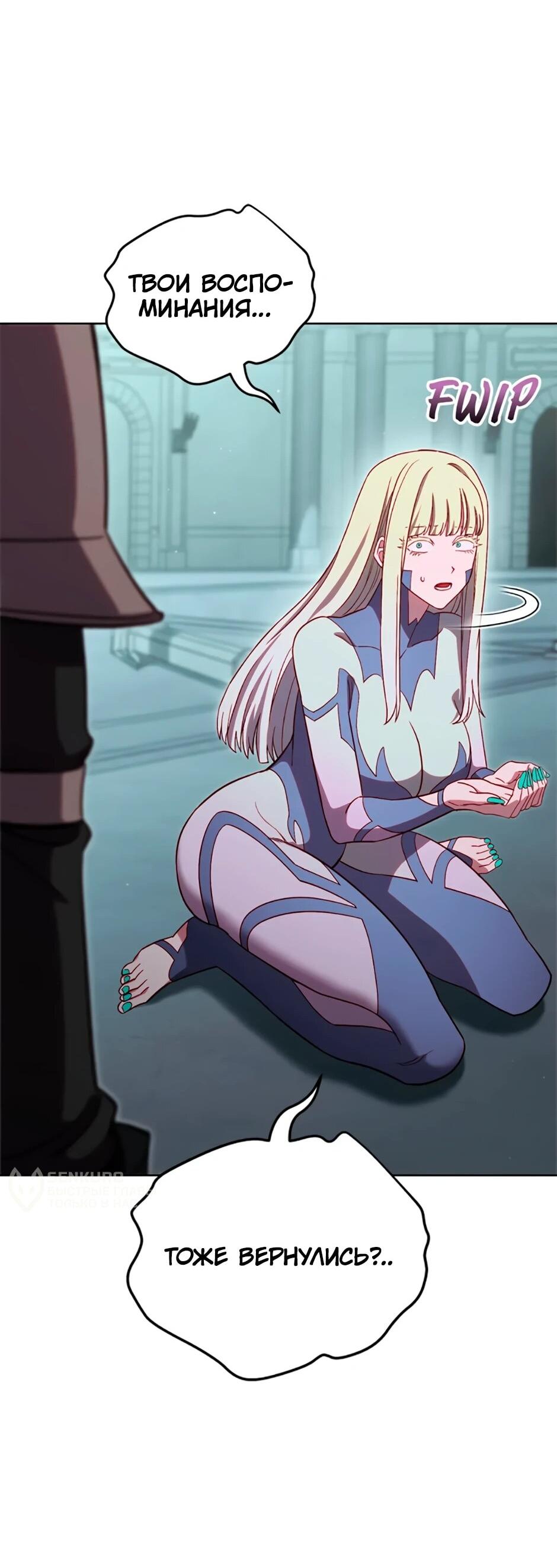 Манга Мои безумно компетентные подчинённые - Глава 91 Страница 68