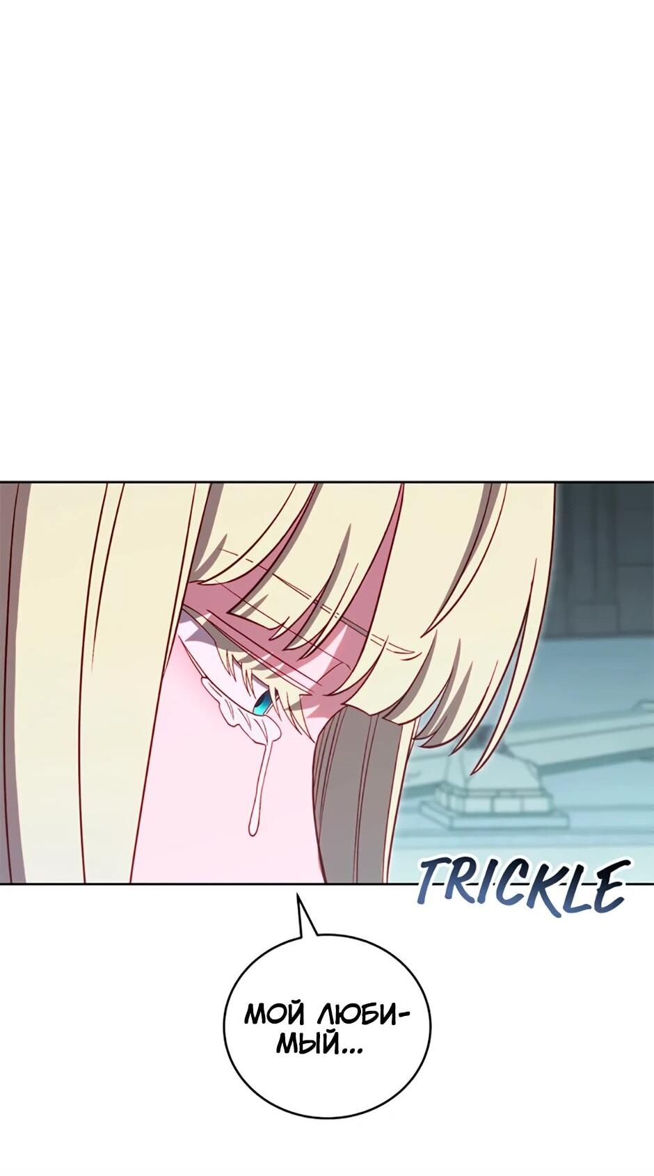 Манга Мои безумно компетентные подчинённые - Глава 91 Страница 73