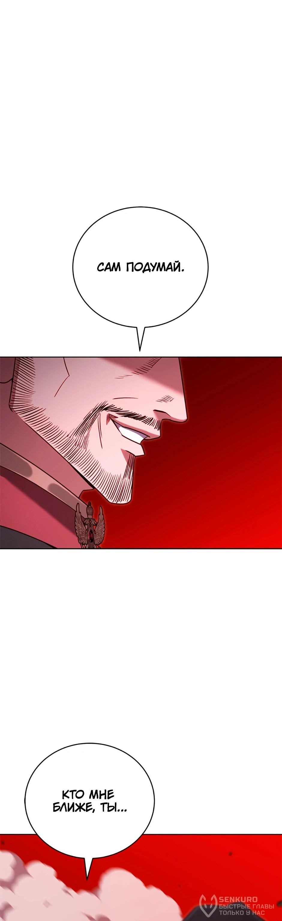 Манга Мои безумно компетентные подчинённые - Глава 91 Страница 37