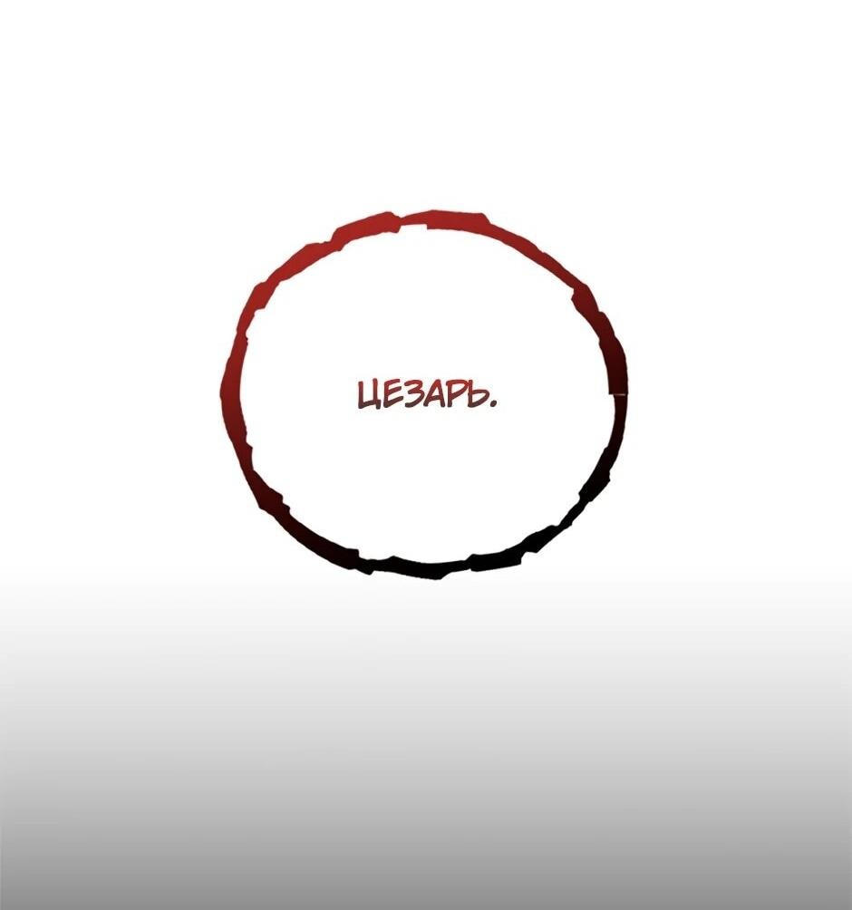 Манга Мои безумно компетентные подчинённые - Глава 91 Страница 94