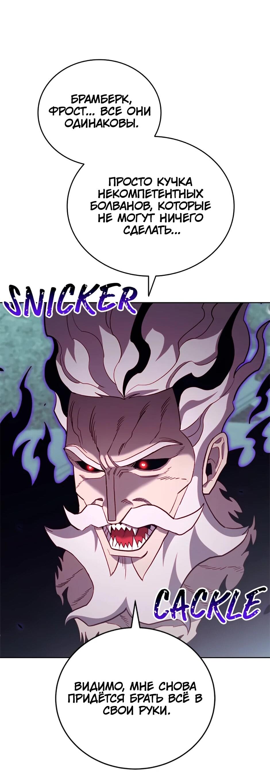 Манга Мои безумно компетентные подчинённые - Глава 91 Страница 89