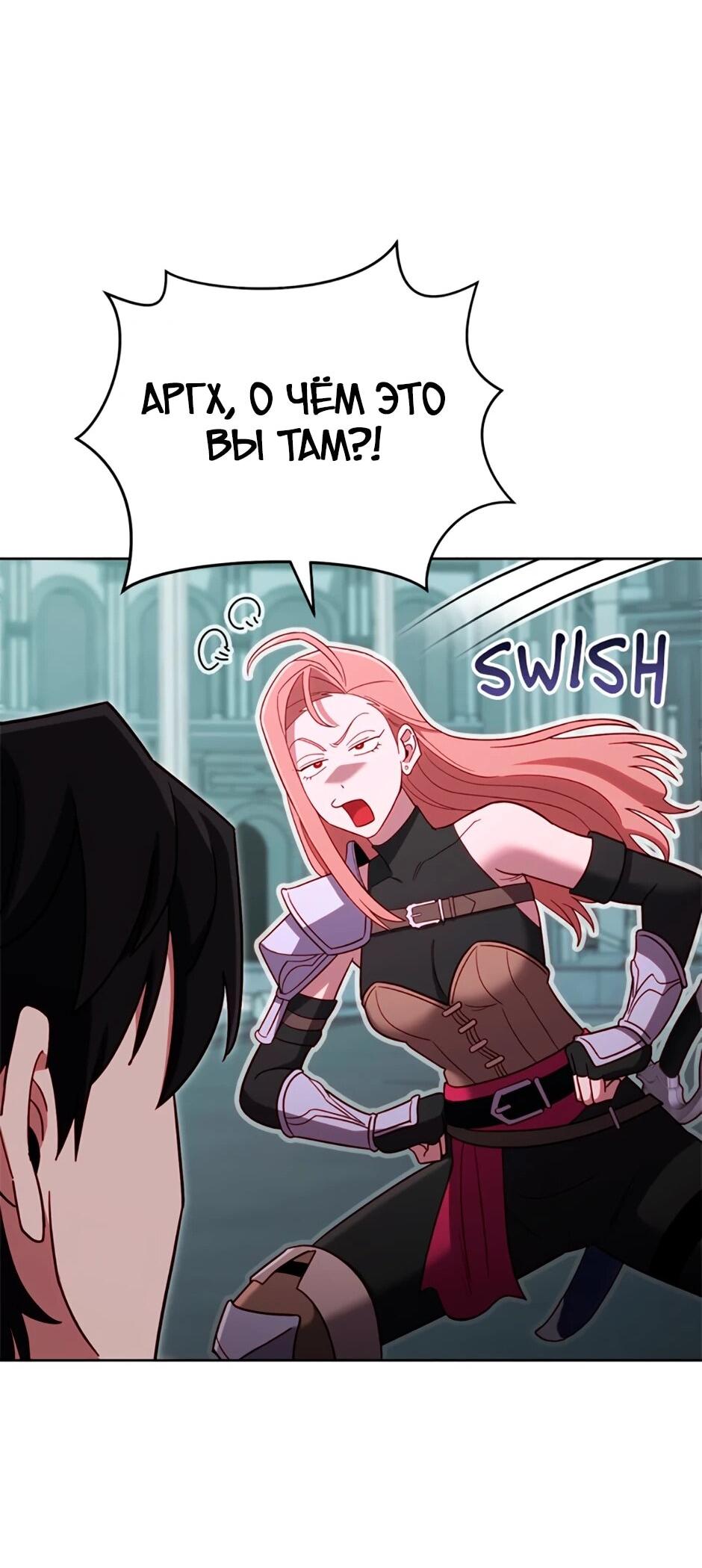 Манга Мои безумно компетентные подчинённые - Глава 91 Страница 83