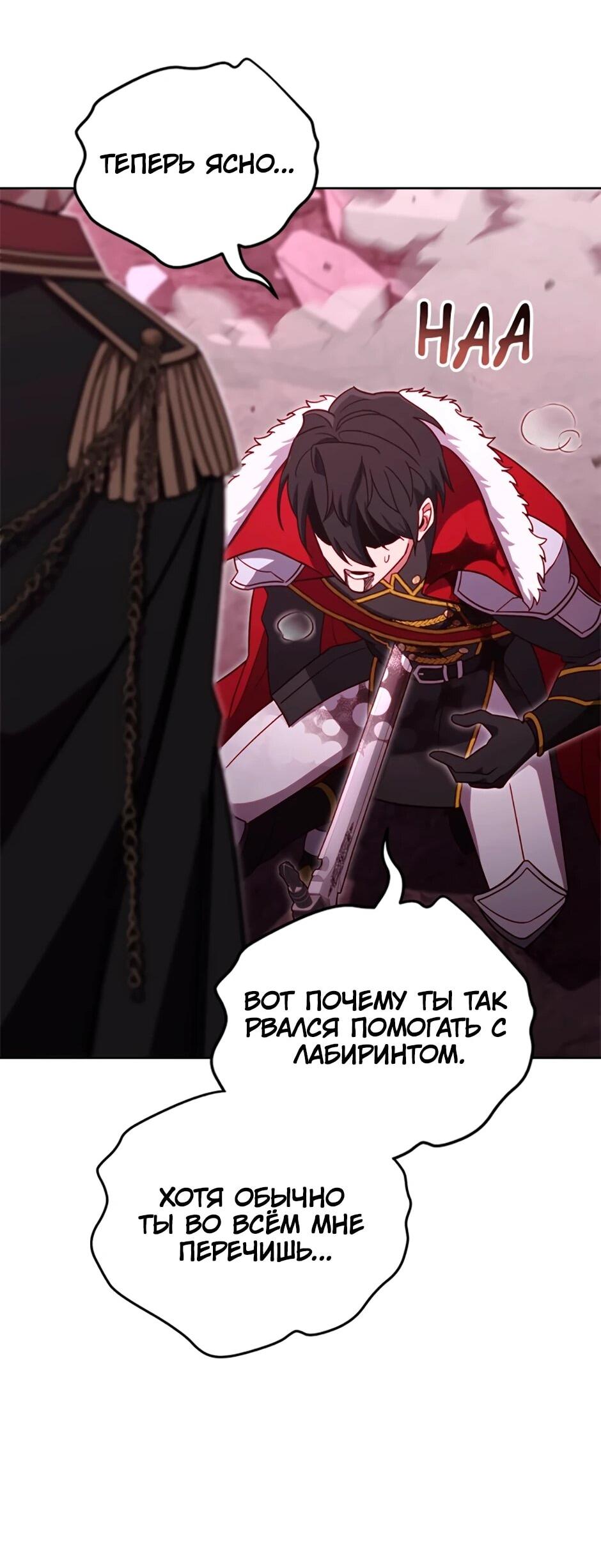 Манга Мои безумно компетентные подчинённые - Глава 91 Страница 44