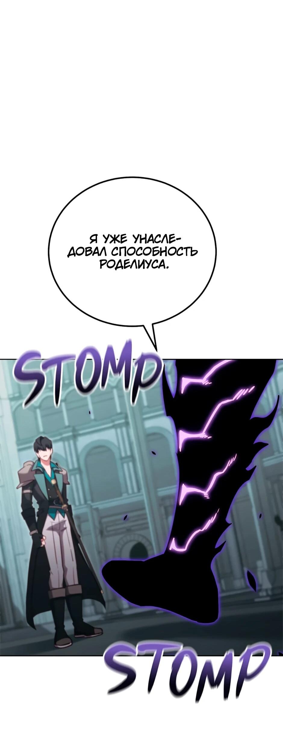 Манга Мои безумно компетентные подчинённые - Глава 91 Страница 90