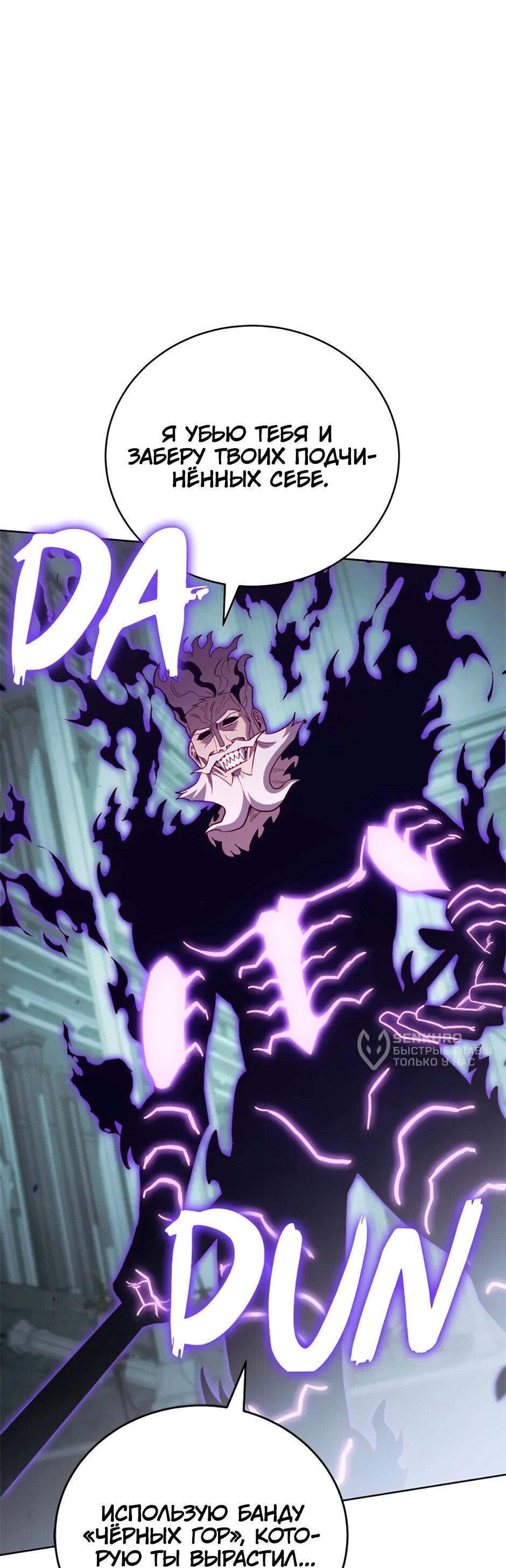 Манга Мои безумно компетентные подчинённые - Глава 91 Страница 91