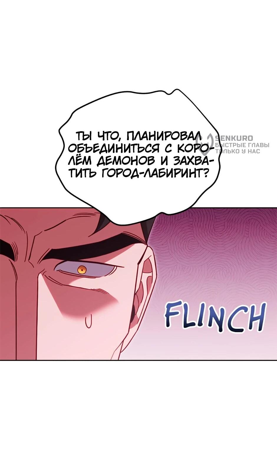 Манга Мои безумно компетентные подчинённые - Глава 91 Страница 46