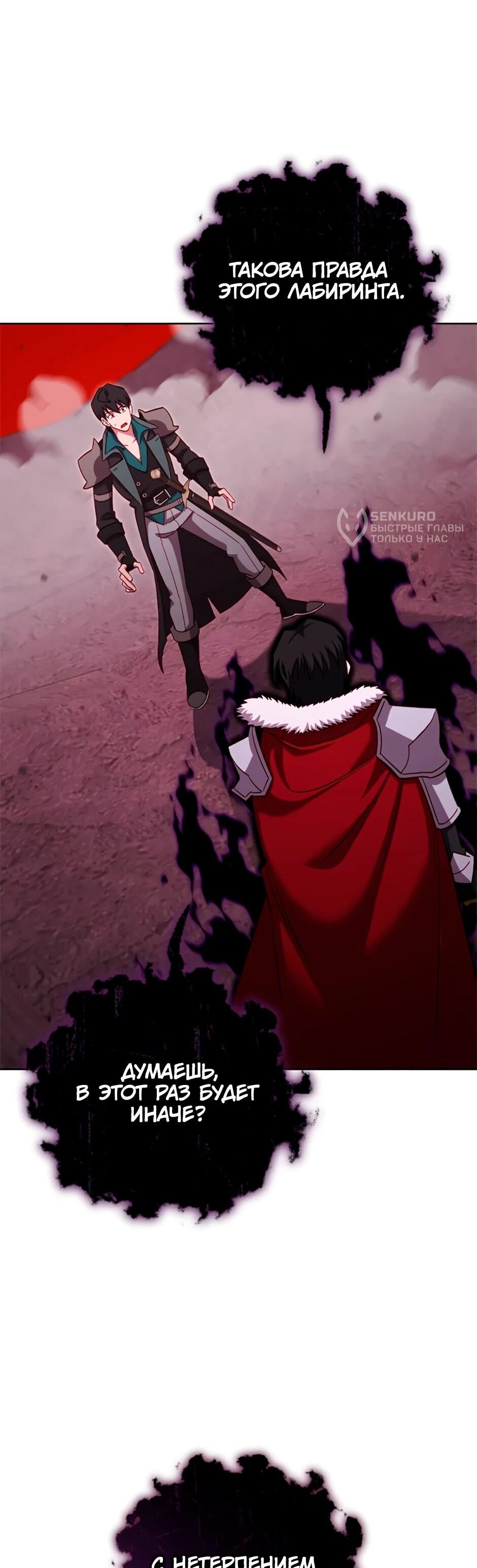 Манга Мои безумно компетентные подчинённые - Глава 91 Страница 62