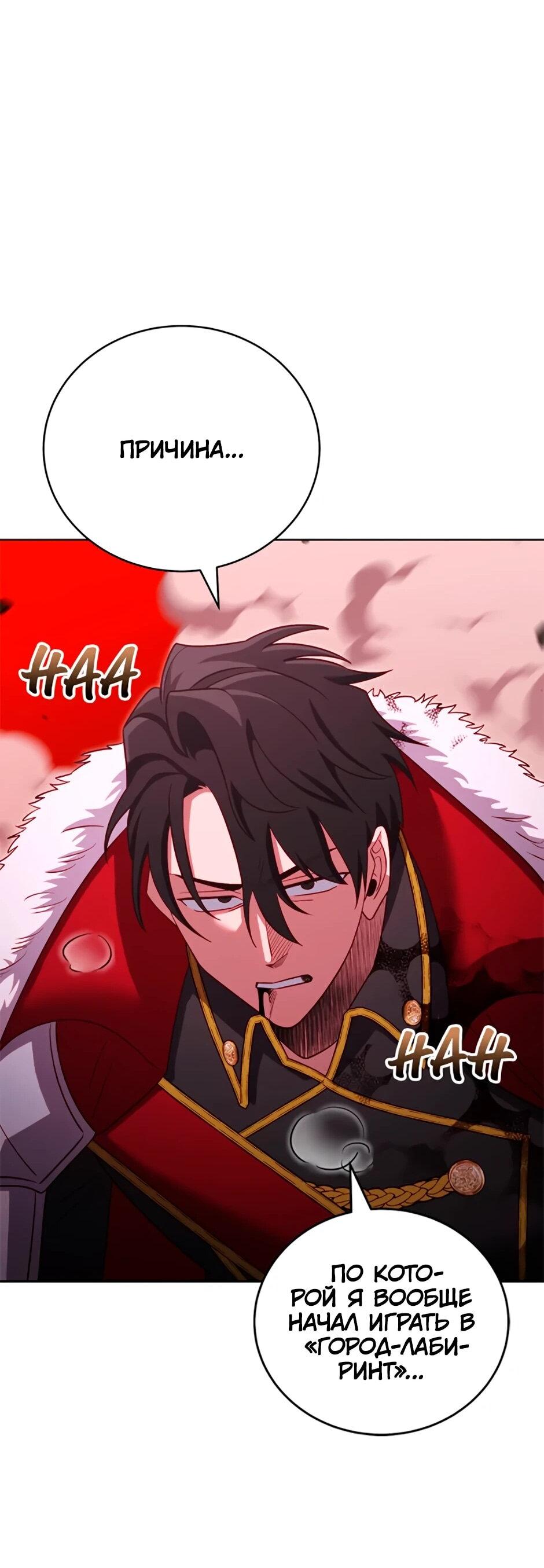 Манга Мои безумно компетентные подчинённые - Глава 91 Страница 17