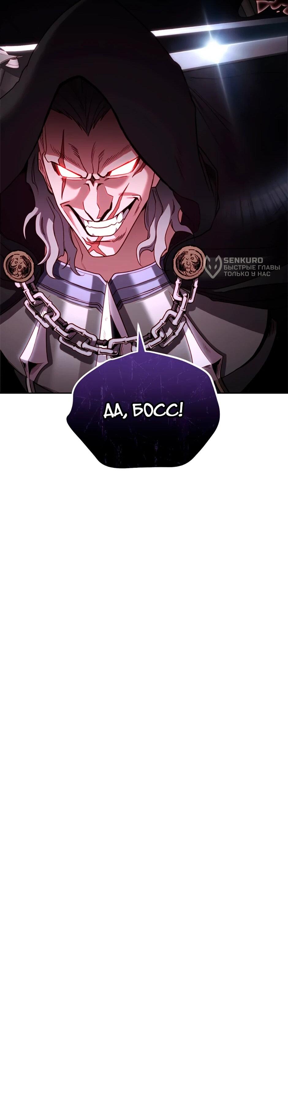 Манга Мои безумно компетентные подчинённые - Глава 91 Страница 96