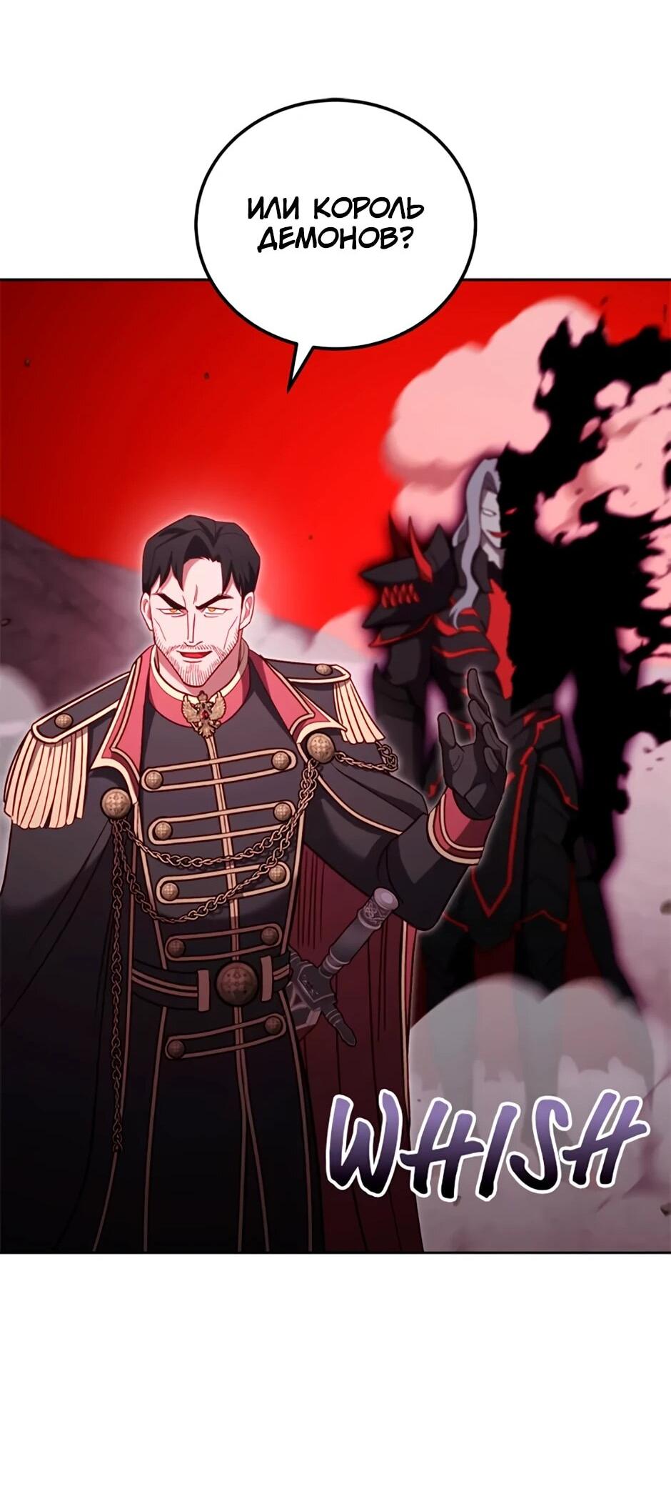 Манга Мои безумно компетентные подчинённые - Глава 91 Страница 39