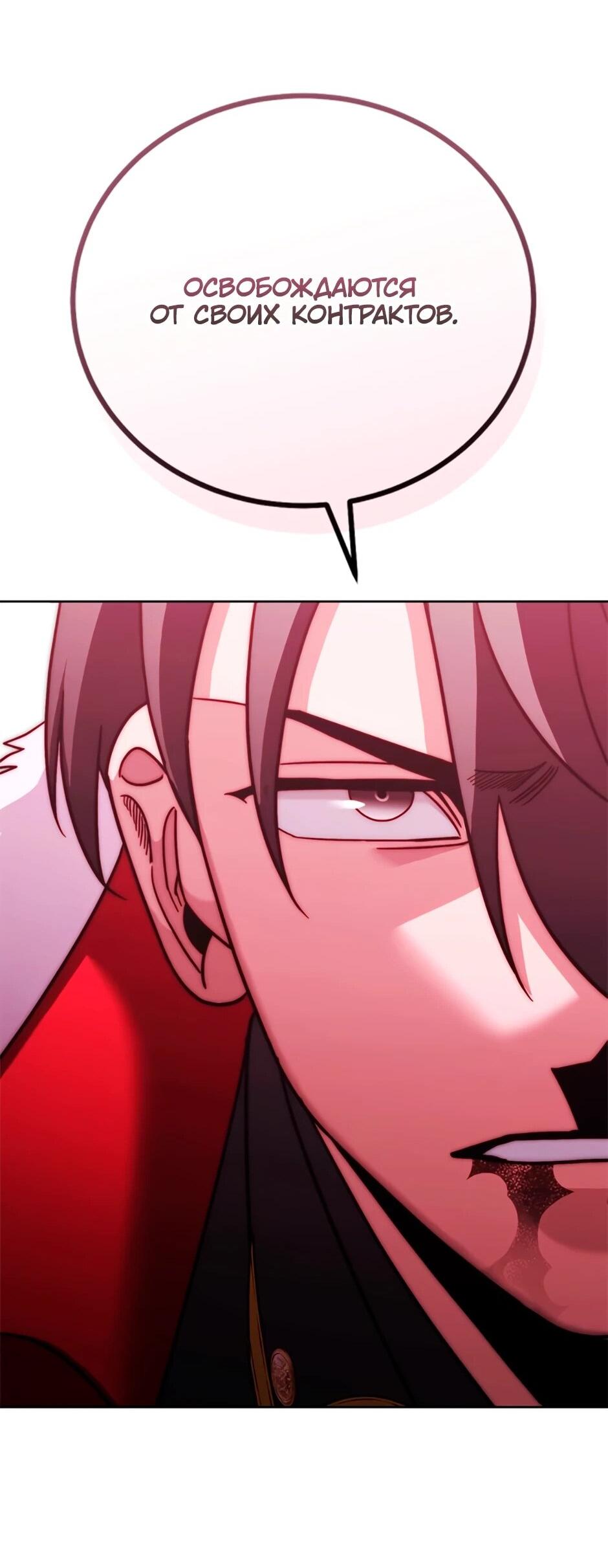 Манга Мои безумно компетентные подчинённые - Глава 91 Страница 52