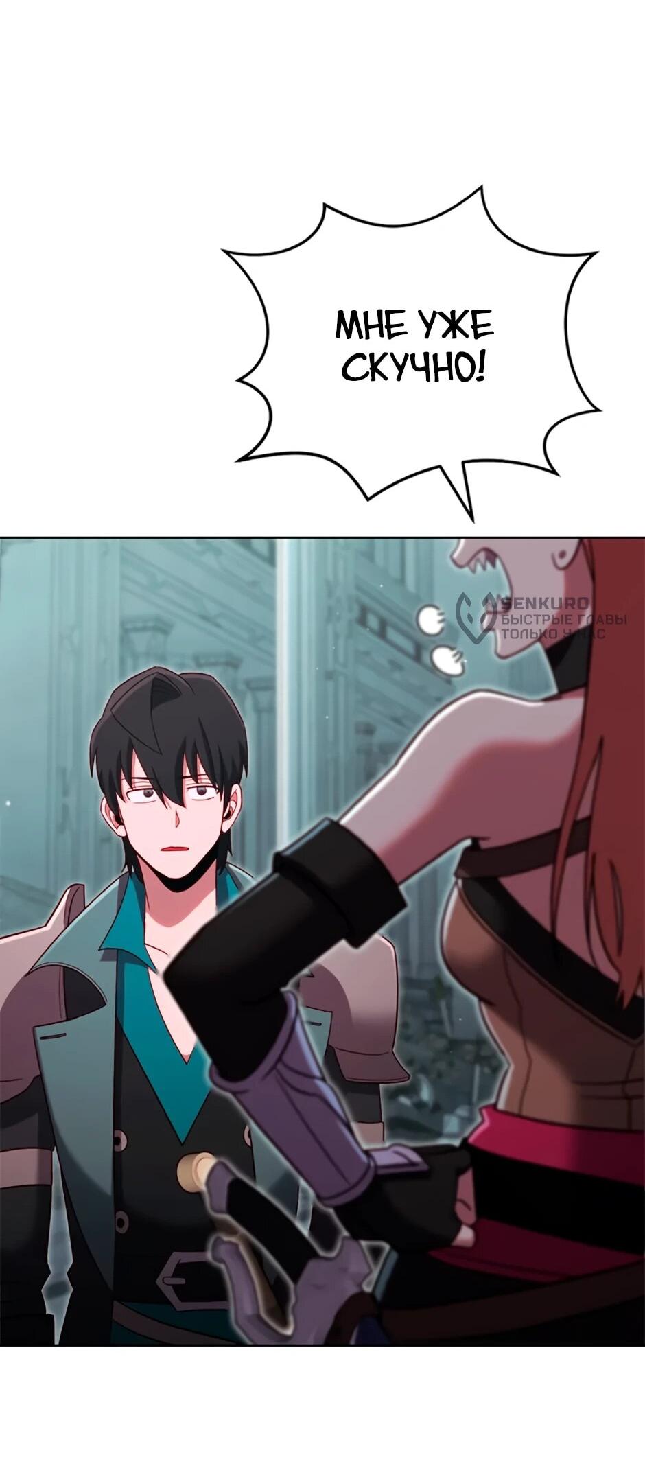 Манга Мои безумно компетентные подчинённые - Глава 91 Страница 84