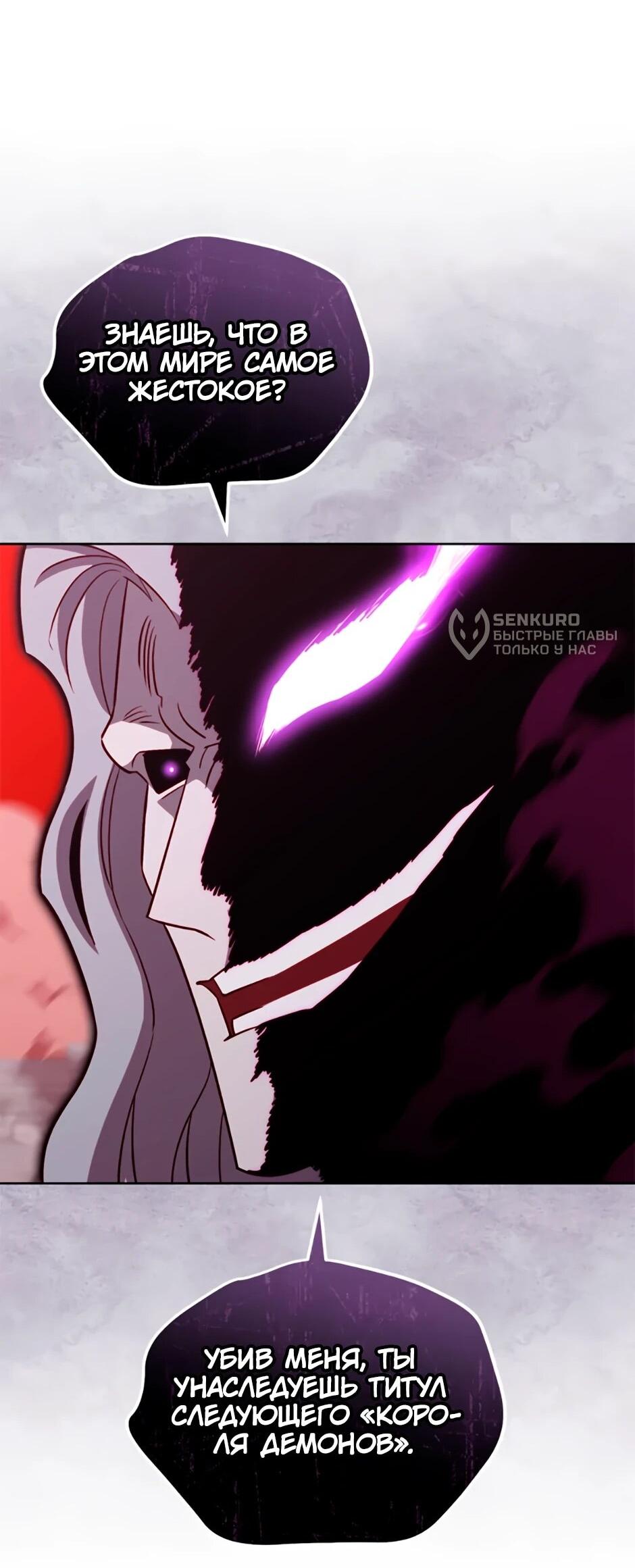 Манга Мои безумно компетентные подчинённые - Глава 91 Страница 27