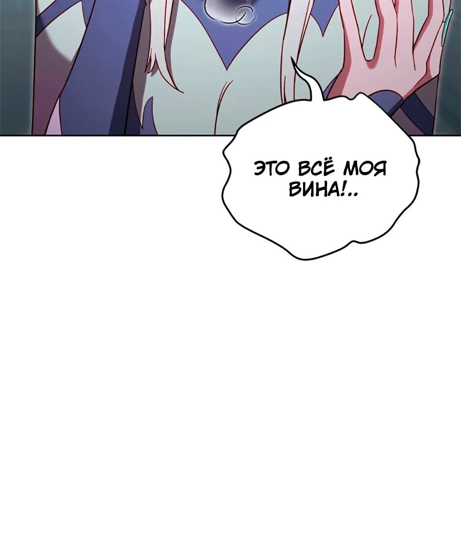 Манга Мои безумно компетентные подчинённые - Глава 91 Страница 81