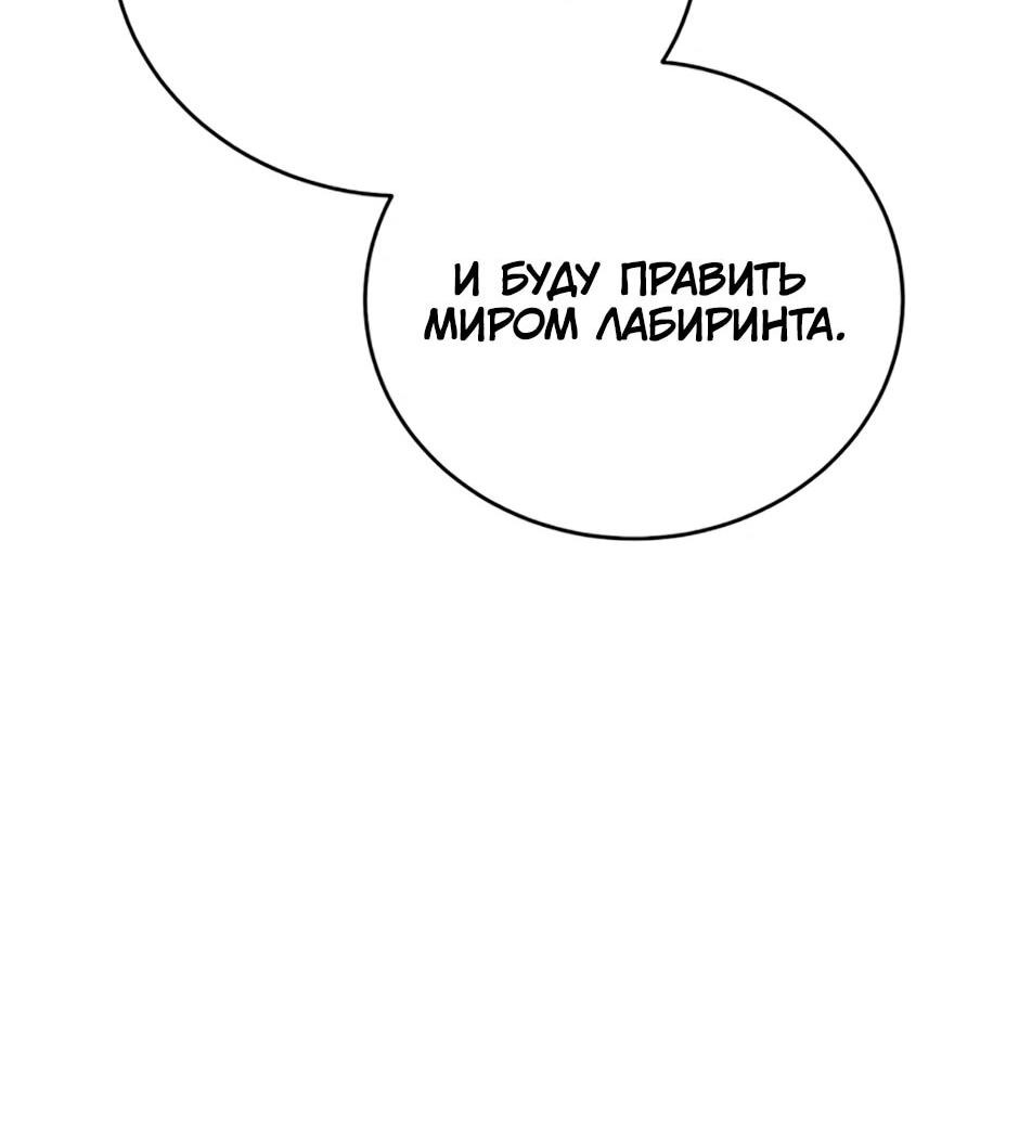 Манга Мои безумно компетентные подчинённые - Глава 91 Страница 92