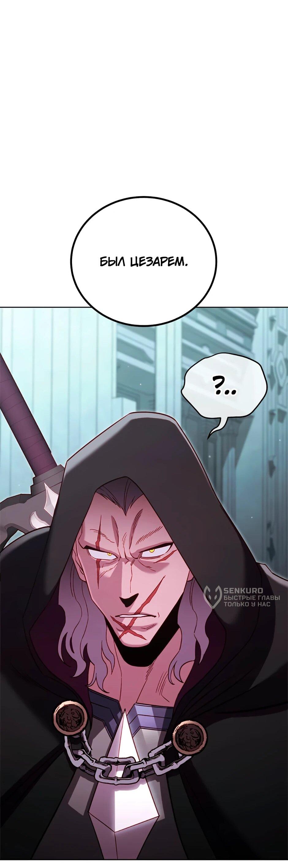 Манга Мои безумно компетентные подчинённые - Глава 91 Страница 72