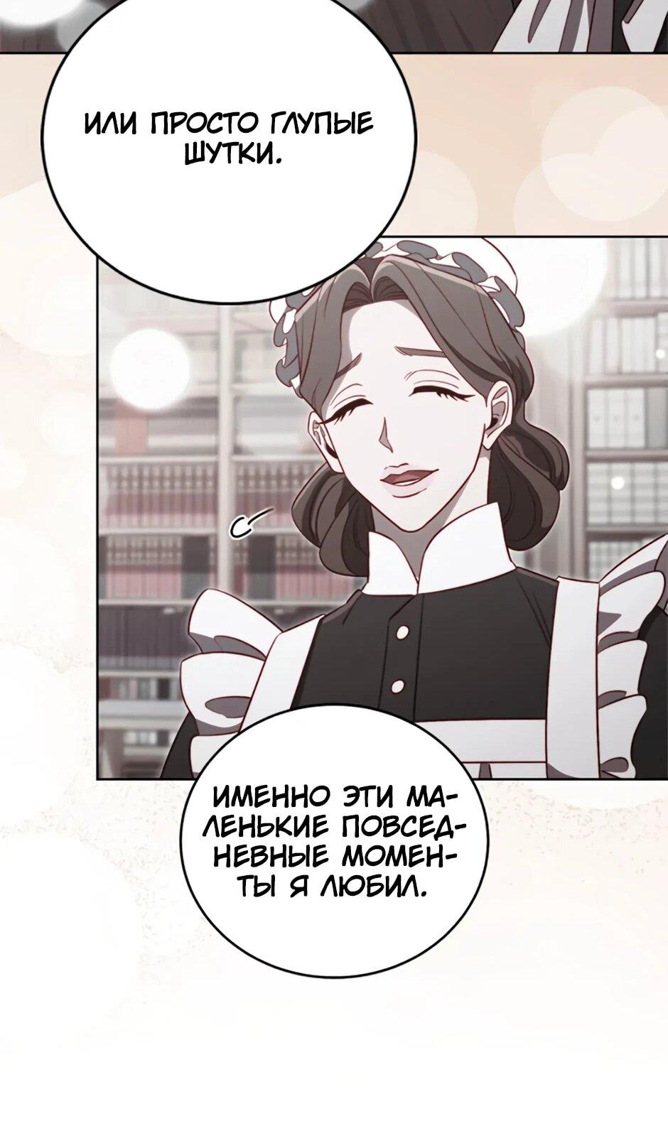 Манга Мои безумно компетентные подчинённые - Глава 91 Страница 20