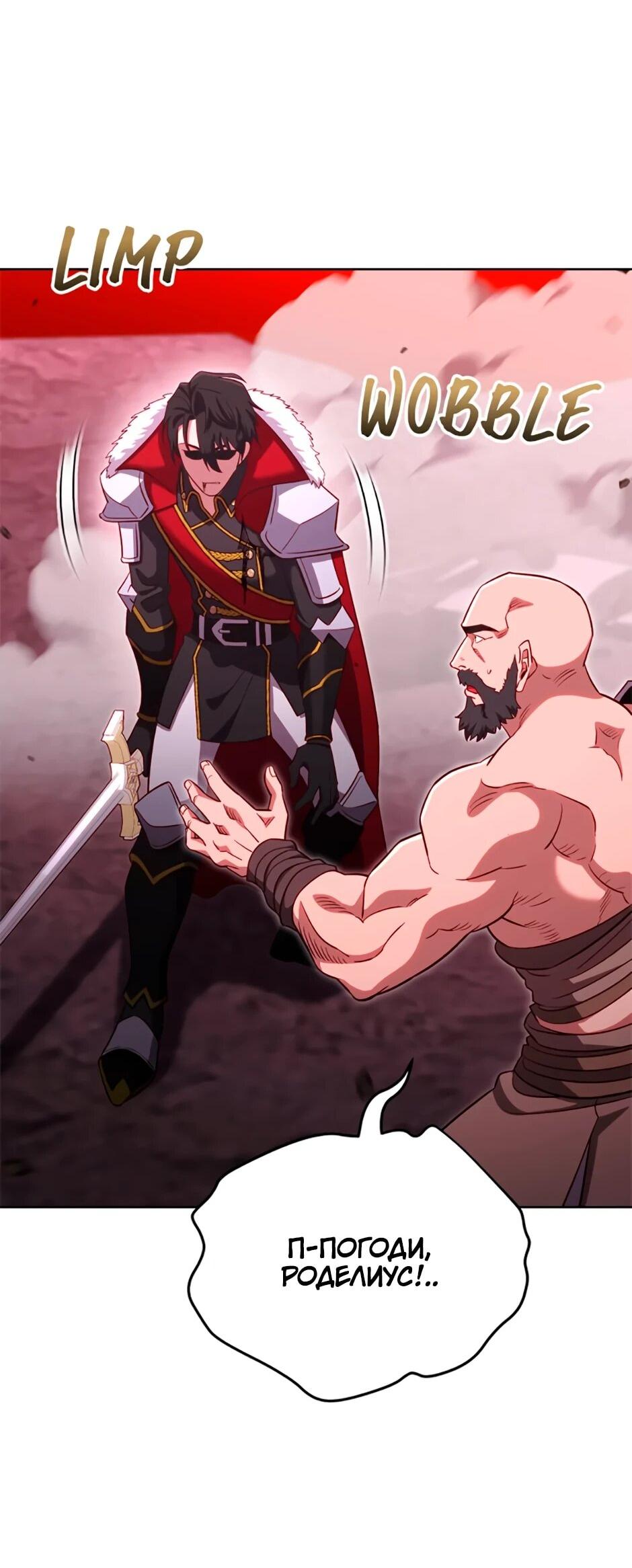 Манга Мои безумно компетентные подчинённые - Глава 91 Страница 12