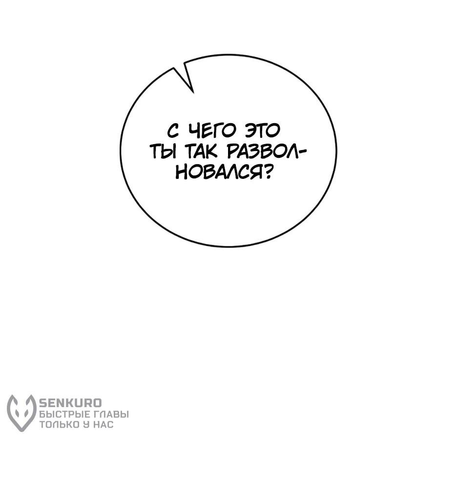 Манга Мои безумно компетентные подчинённые - Глава 91 Страница 34