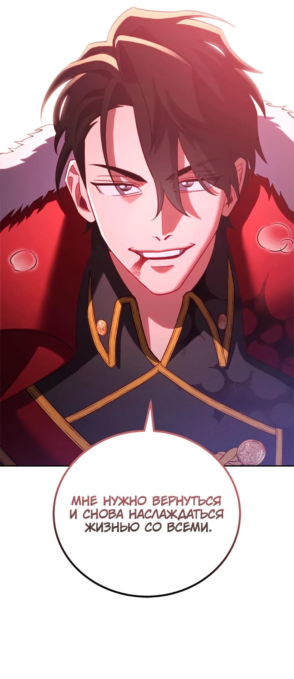 Манга Мои безумно компетентные подчинённые - Глава 91 Страница 23