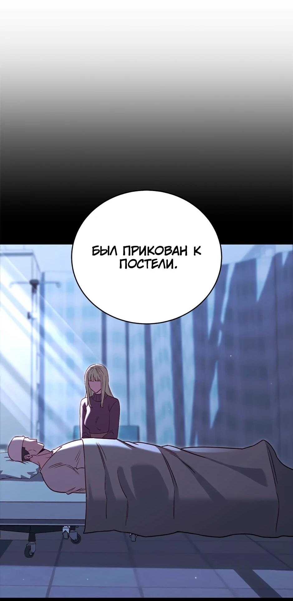 Манга Мои безумно компетентные подчинённые - Глава 91 Страница 74