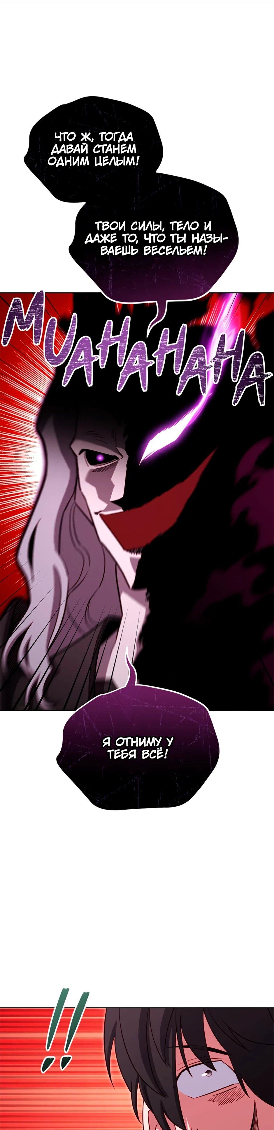 Манга Мои безумно компетентные подчинённые - Глава 91 Страница 32