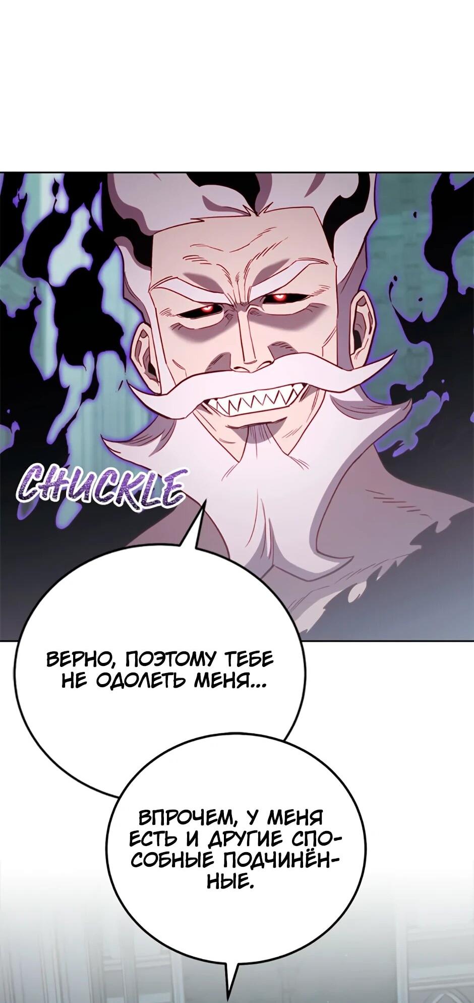 Манга Мои безумно компетентные подчинённые - Глава 92 Страница 20