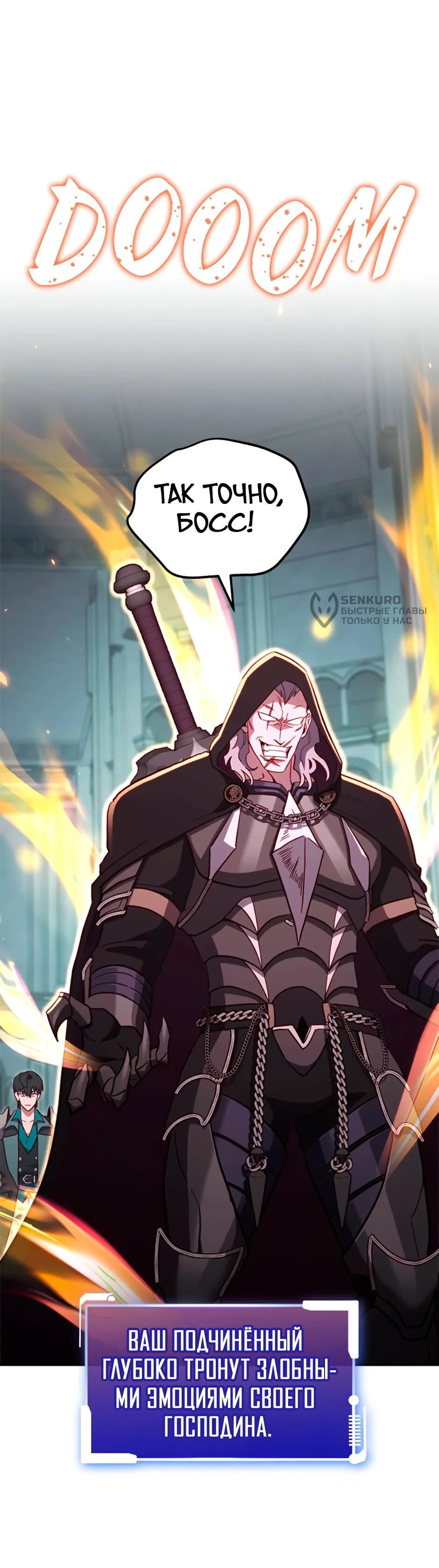 Манга Мои безумно компетентные подчинённые - Глава 92 Страница 5