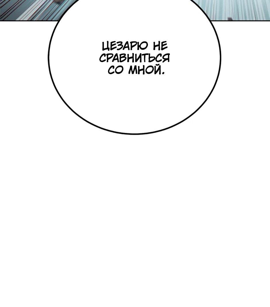 Манга Мои безумно компетентные подчинённые - Глава 92 Страница 18