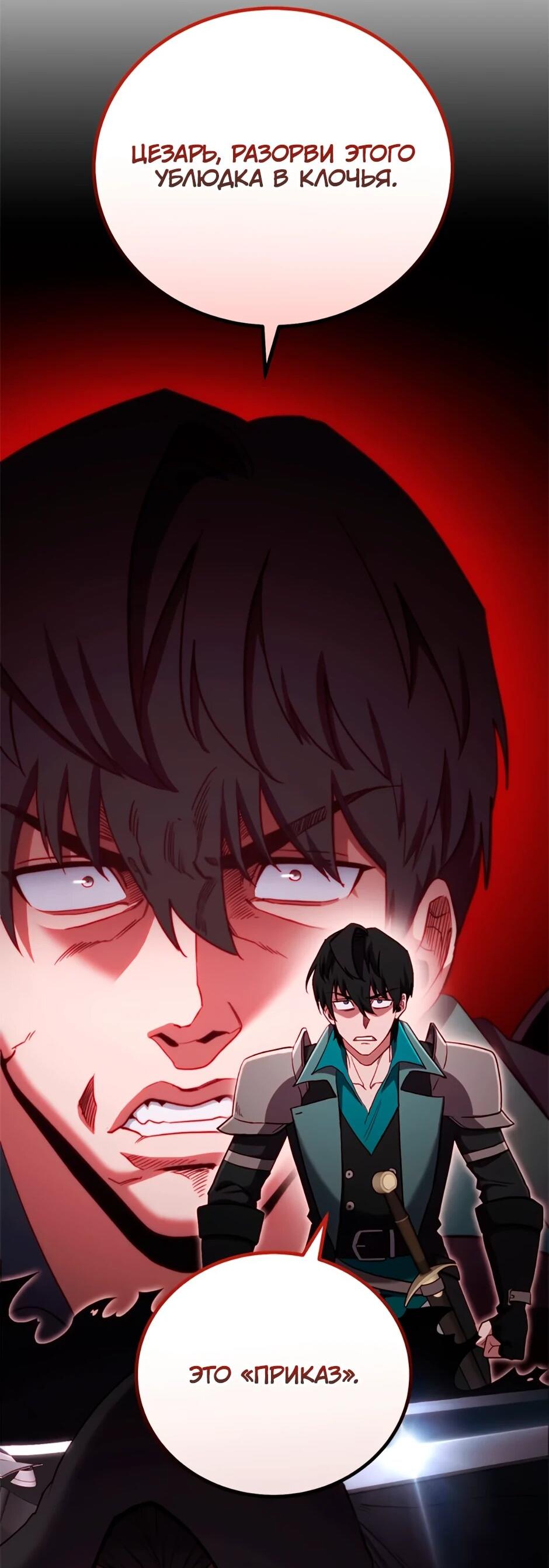 Манга Мои безумно компетентные подчинённые - Глава 92 Страница 3