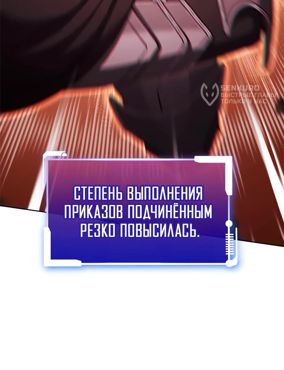 Манга Мои безумно компетентные подчинённые - Глава 92 Страница 8