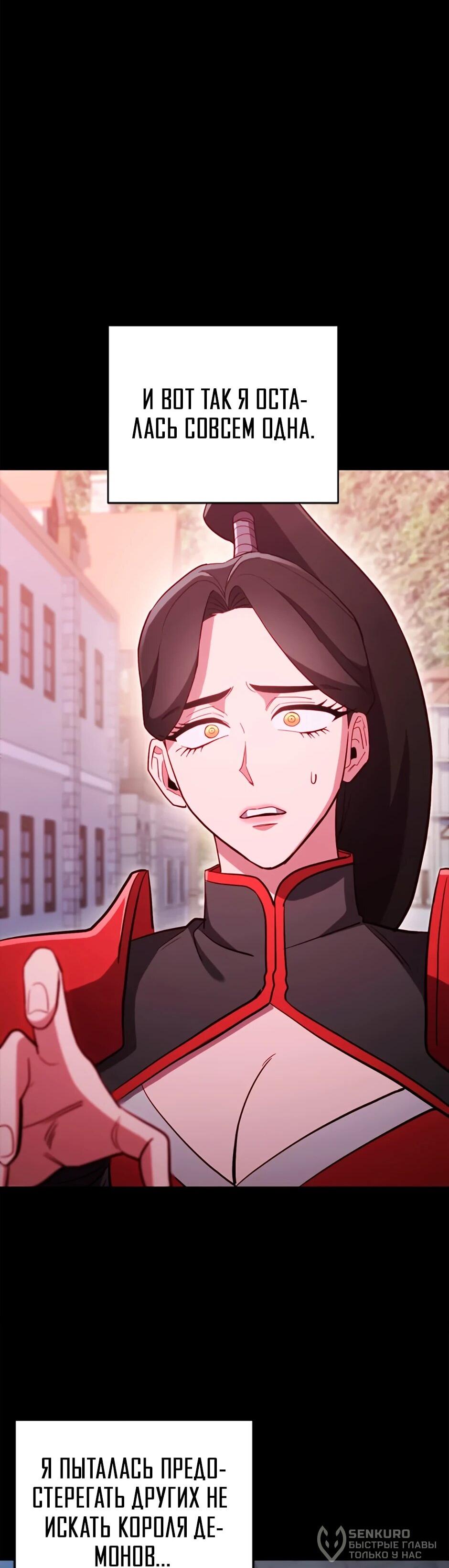 Манга Мои безумно компетентные подчинённые - Глава 93 Страница 18