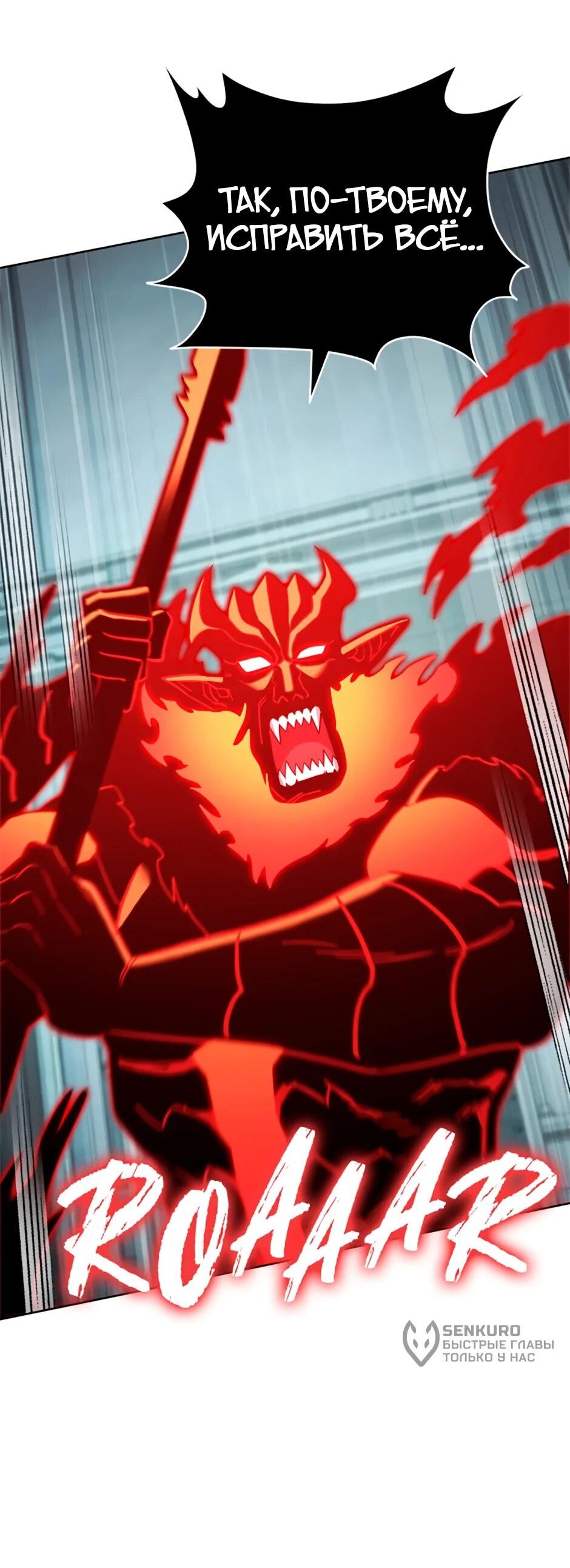 Манга Мои безумно компетентные подчинённые - Глава 93 Страница 29