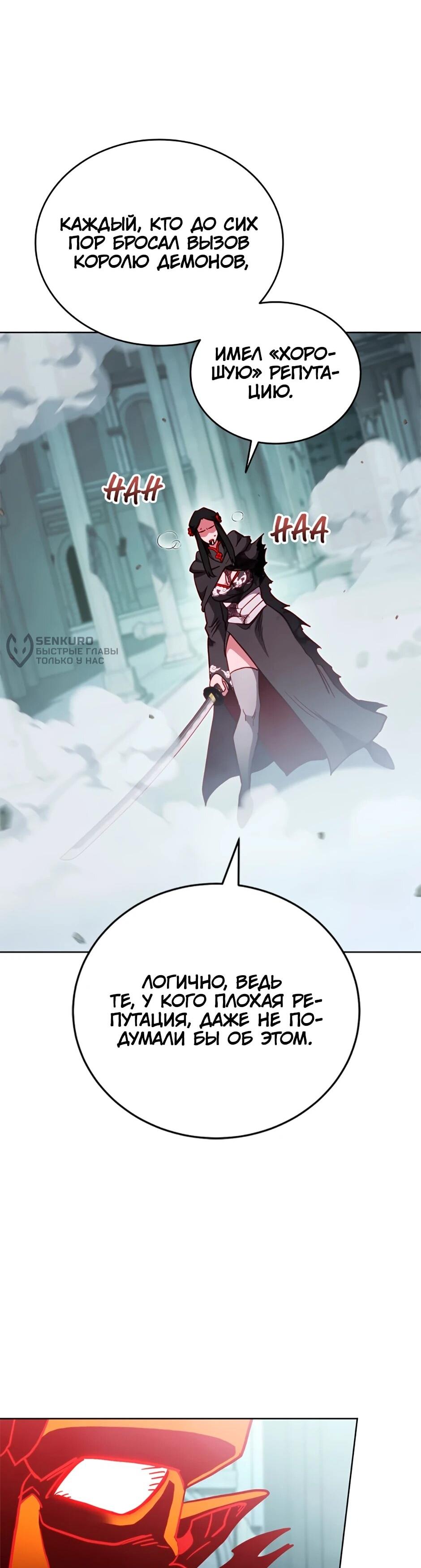 Манга Мои безумно компетентные подчинённые - Глава 93 Страница 61