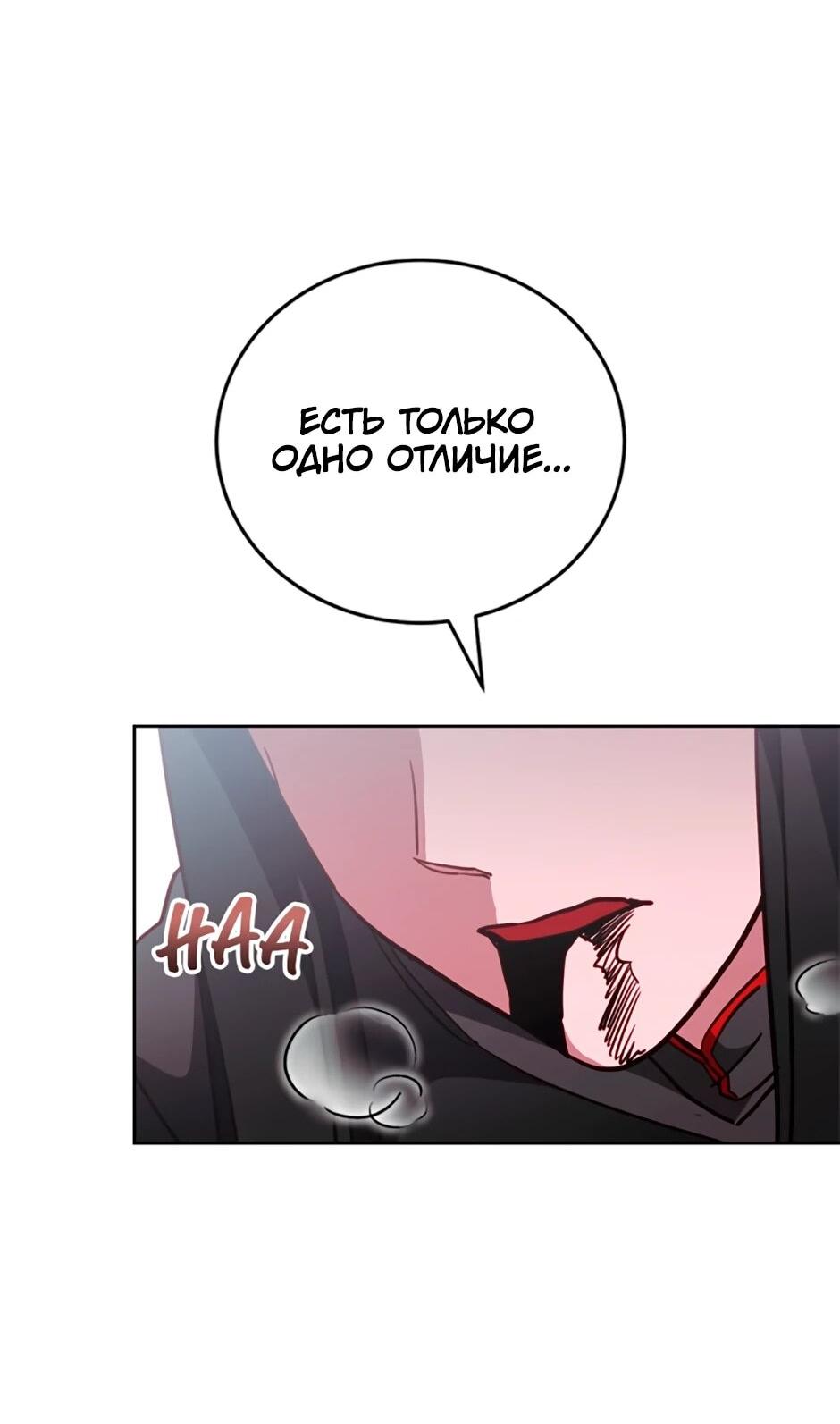 Манга Мои безумно компетентные подчинённые - Глава 93 Страница 60