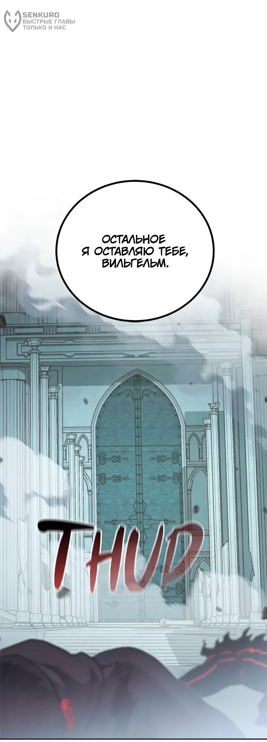 Манга Мои безумно компетентные подчинённые - Глава 93 Страница 74