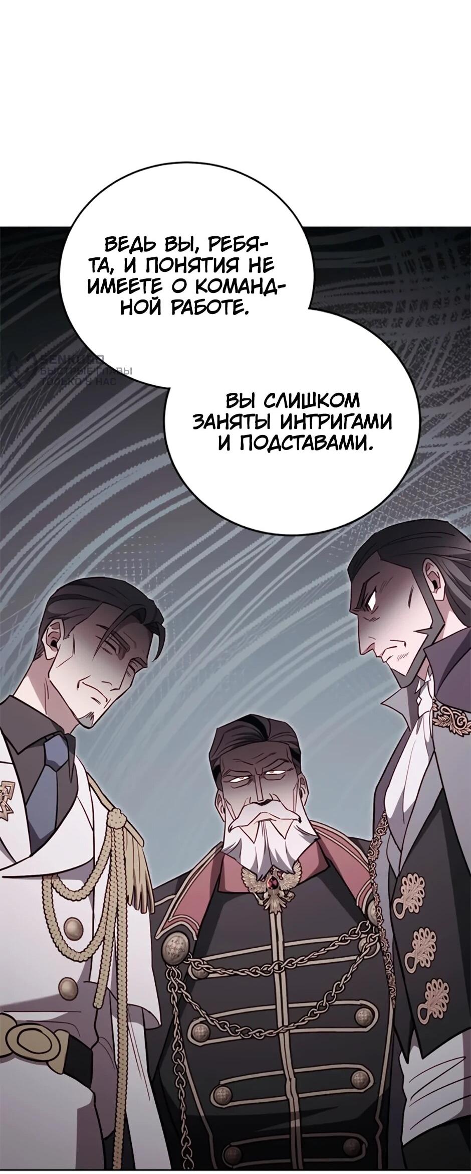 Манга Мои безумно компетентные подчинённые - Глава 93 Страница 45