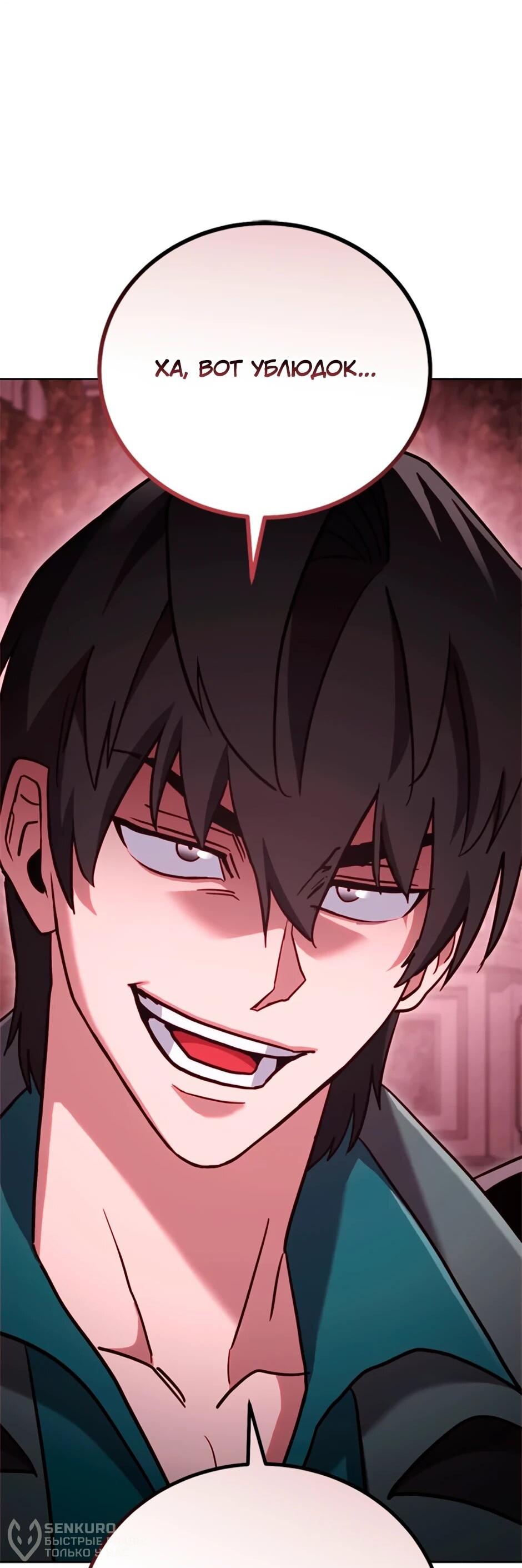 Манга Мои безумно компетентные подчинённые - Глава 93 Страница 76