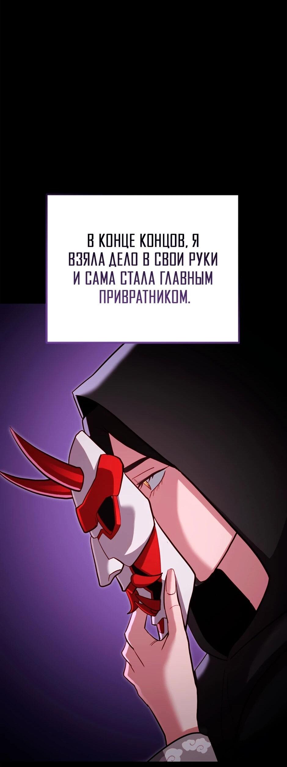 Манга Мои безумно компетентные подчинённые - Глава 93 Страница 21