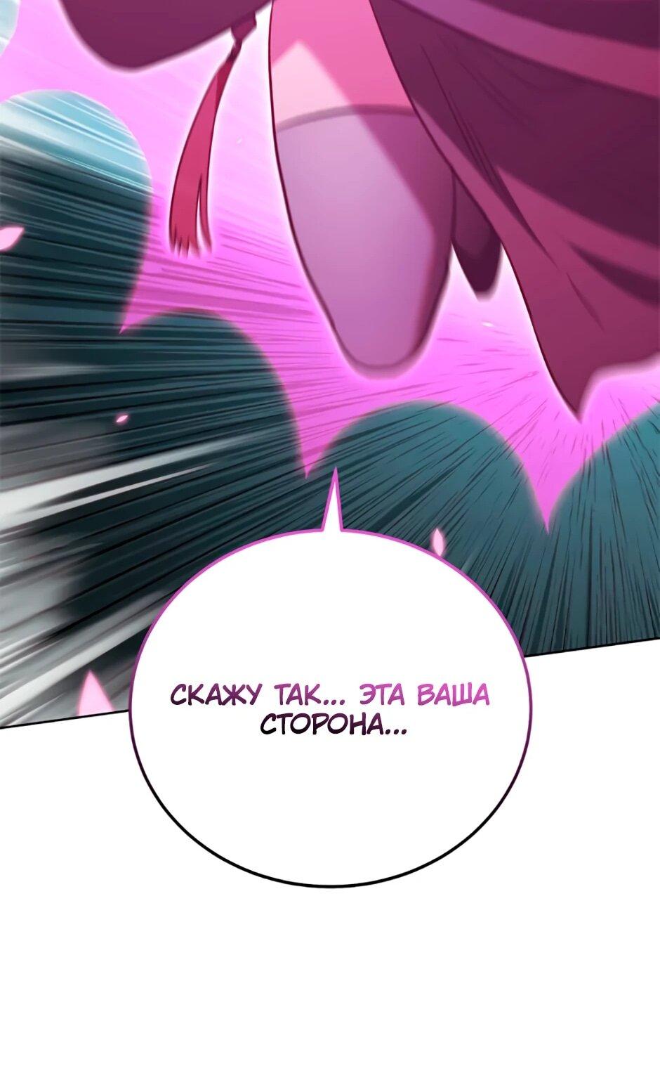 Манга Мои безумно компетентные подчинённые - Глава 93 Страница 47