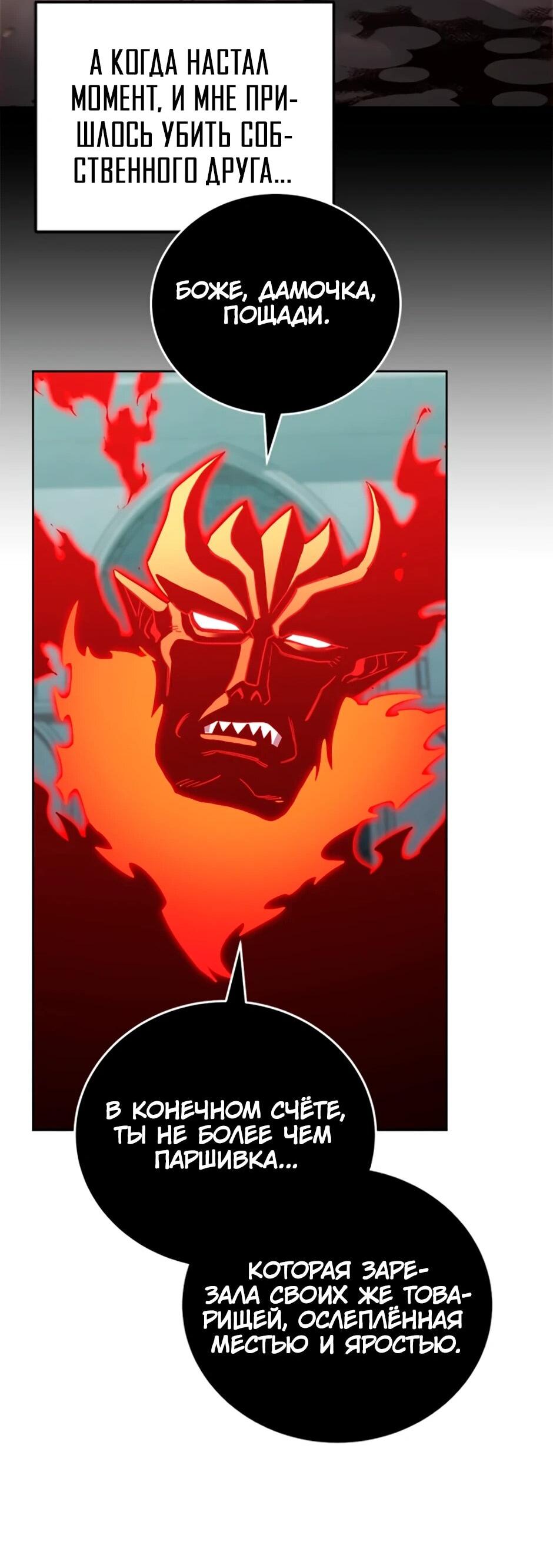 Манга Мои безумно компетентные подчинённые - Глава 93 Страница 24