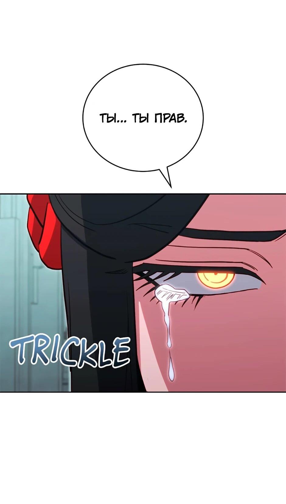 Манга Мои безумно компетентные подчинённые - Глава 93 Страница 25